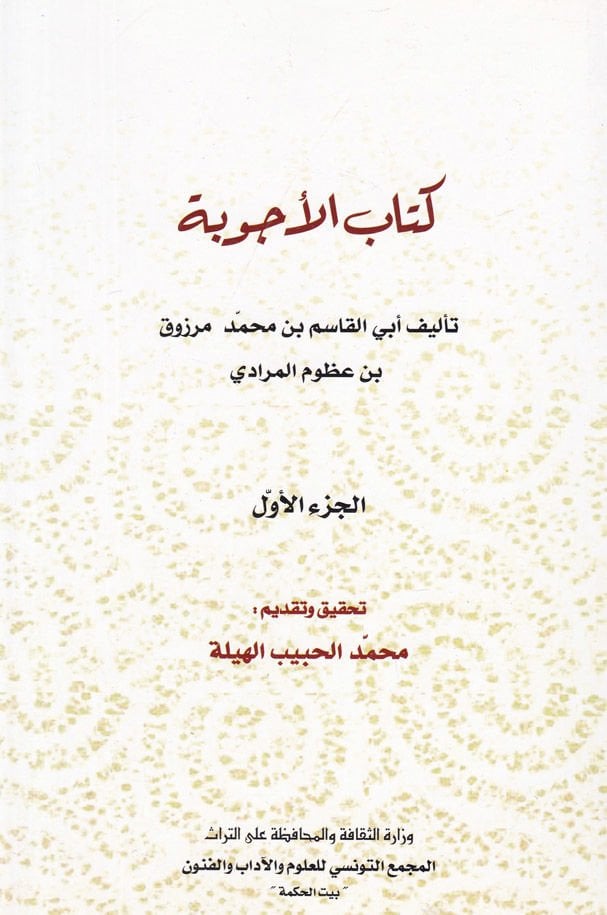 Kitabül-Ecvibe   - كتاب الأجوبة