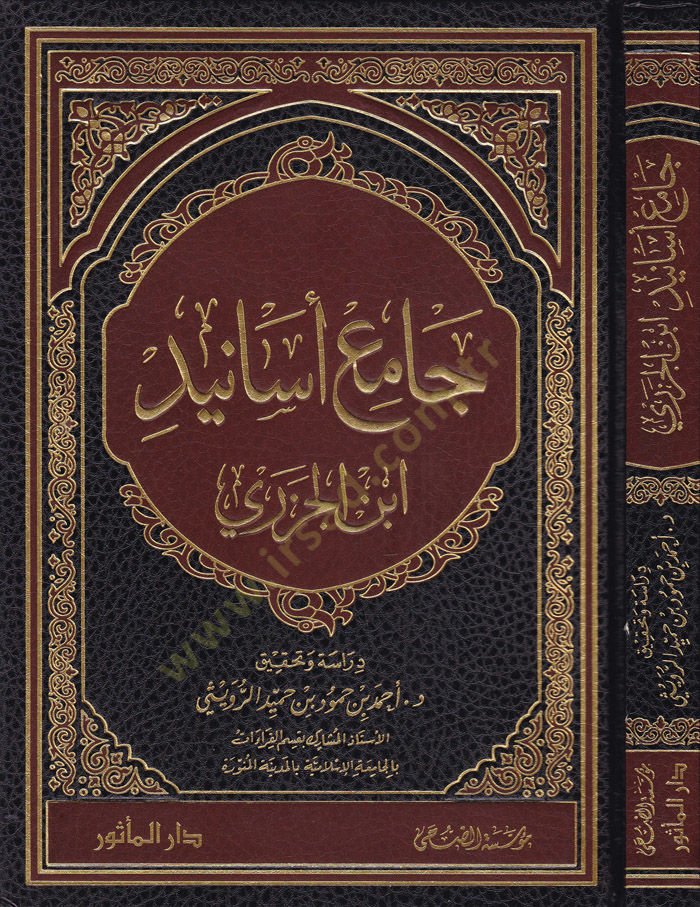 Cami Esanid İbnil-Cezeri  - جامع أسانيد ابن الجزري