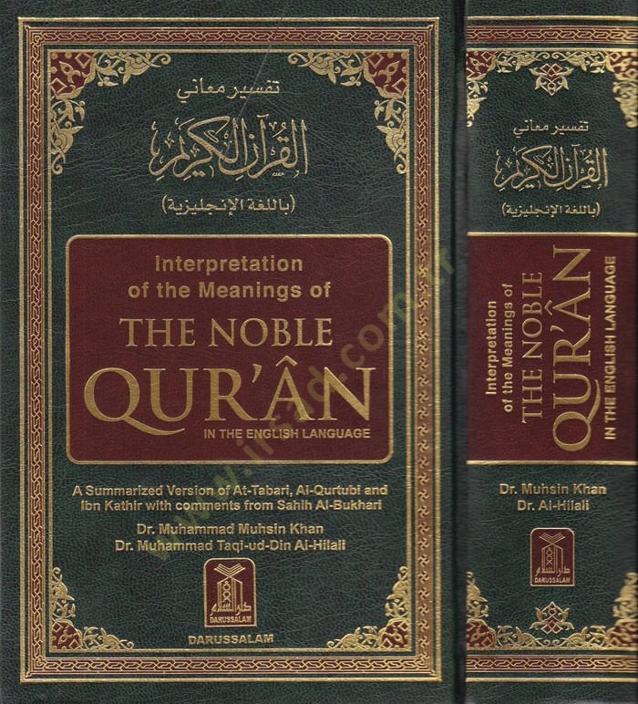 تفسير معاني القرآن الكريم باللغة الإنجليزية