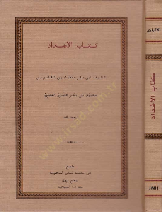 Kitabül-Ezdad  - كتاب الأضداد