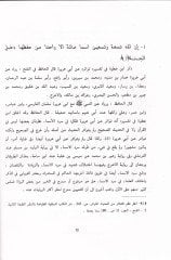 Uyunül-Asar fima Tevatera minel-Ehadisi vel-Ahbar   - عيون الآثار فيما تواتر من الأحاديث والأخبار