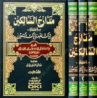 Medaricis-Salikin beyne Menazili İyyake Nabudu ve İyyake Nestain - مدارج السالكين بين منازل إياك نعبد وإياك نستعين