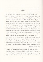 El-Fikrül-Felsefi vel-İrfani Abdüş-Şeyh Eş-Şeyh Mahmud Eş-Şebüsteri - الفكر الفلسفي والعرفاني عند الشيخ الشيخ محمود الشبستري