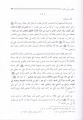 شباب في العهد النبوي - شباب في العهد النبوي
