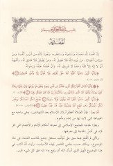 Ahkamul-İmame vel-İtimam fis-Sala  - أحكام الإمامة والإئتمام في الصلاة