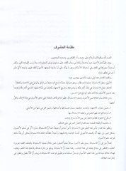 Mevsuatu usuli'l-fıkhi'l-mukaren - موسوعة اصول الفقه المقارن