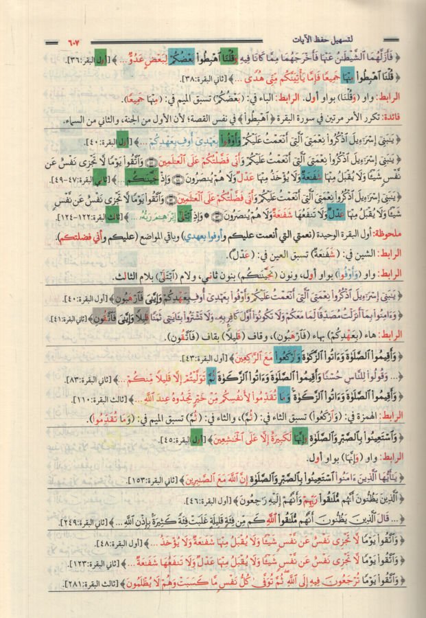 Mevsuatü'l-Müteşabihat li-Teshili Hıfzi'l-Ayat