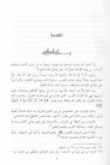 Mücibün-Nida ila Şerhi Katrin-Neda  - مجيب الندا