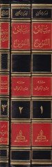 Riyazün-Nüfus fi Tabakati Ulemai El-Kayrevan ve İfrikiya - كتاب رياض النفوس في طبقات علماء القيروان و إفريقية