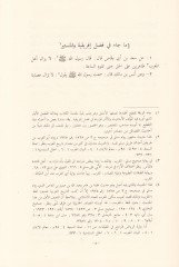 Riyazün-Nüfus fi Tabakati Ulemai El-Kayrevan ve İfrikiya - كتاب رياض النفوس في طبقات علماء القيروان و إفريقية
