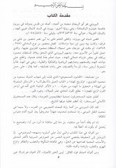 El-Asaru'l-Bakiyye ani'l-Kuruni'l-Haliyye - الآثار الباقية عن القرون الخالية