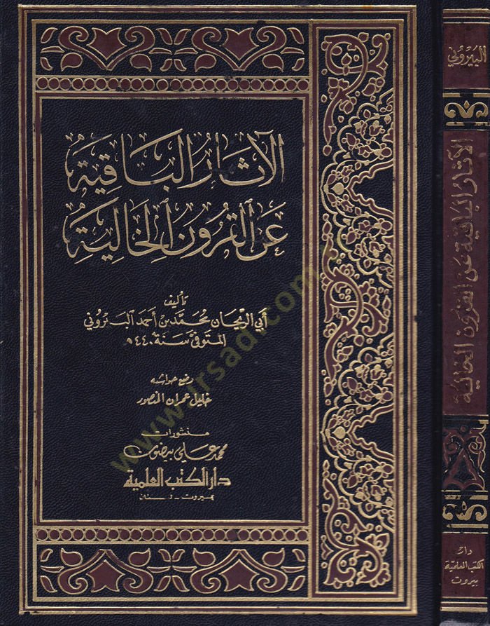 El-Asaru'l-Bakiyye ani'l-Kuruni'l-Haliyye - الآثار الباقية عن القرون الخالية