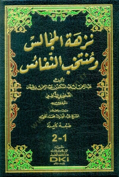 Nüzhetül-Mecalis ve Mühtehabün-Nefais - نزهة المجالس ومنتخب النفائس