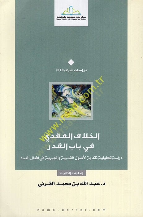 الحلفا العقدي في باب القدر Dirase Tahliliyye Nakdiyye li-Usuli’l-Kadariyye ve’l-Cebriyye fi Ef’ali’Abbad - العلم العقدي في باب القدر درا سة تحليلية نقدية لأصول القدرية والجبرية في أعمال العبادة