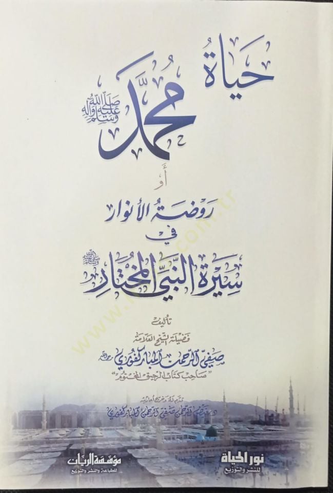 Ravzatül-Envar fi Siretin-Nebiyyil-Muhtar - حياة محمد أو روضة الأنوار