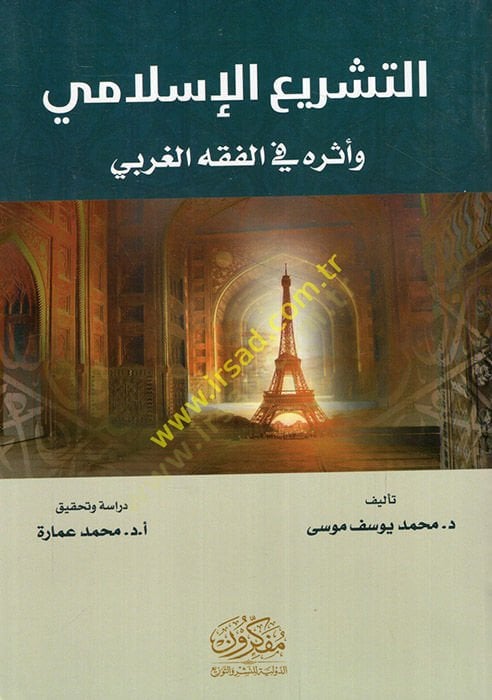 etTeşriül-İslami ve eseruhu fil-fıkhil-garbi  - التشريع الإسلامي وأثره في الفقه الغربي