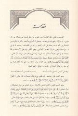 Kavlu's-Sahabi ve Hucciyyetü'l-Ameli bihi - قول الصحابي وحجية العمل به