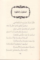 El-Kevkebüs-Satı Nazmü Cemül-Cevami  - الكوكب الساطع  نظم جمع الجوامع