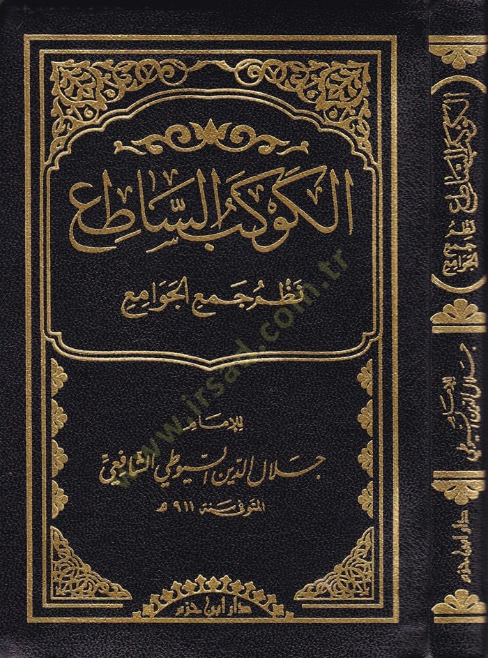 El-Kevkebüs-Satı Nazmü Cemül-Cevami  - الكوكب الساطع  نظم جمع الجوامع