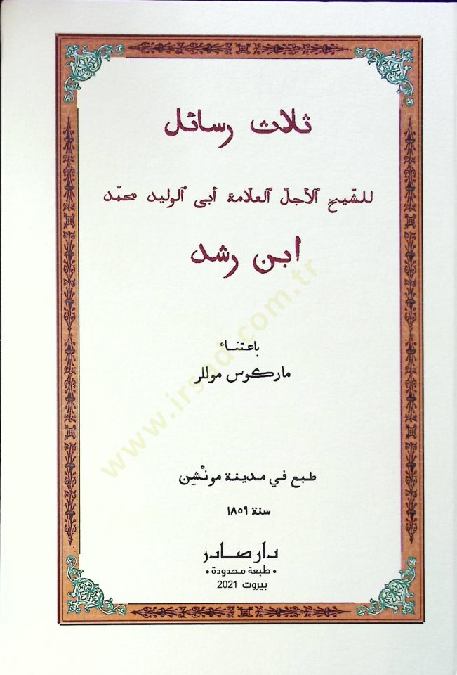 Es-Selasü Resail li-İbn Rüşd  - ثلاث رسائل لابن رشد