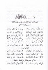 Şerhu Guraril-Feraid Şerh-i Manzume-i Hikmet - شرح غرر الفرائد المعروف : شرح منظومة حكمت