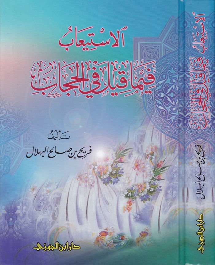 El-İstiab fima Kile fil-Hicab  - الإستيعاب فيما قيل في الحجاب تنبيه : مرفق مع هذا الكتاب كتيب صغير مجانا