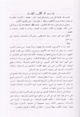 El-İkdül-Manzum fil-Husus vel-Umum  - العقد المنظوم في الخصوص والعموم