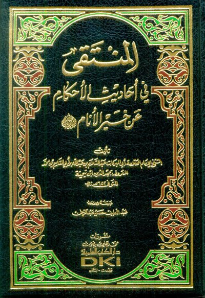 El-Münteka fi Ehadisil-Ahkam an Hayril-Enam  - المنتقى في أحاديث الأحكام عن خير الأنام ﷺ