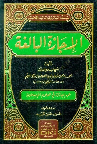 el-İcazetül-Baliga  - الإجازة البالغة