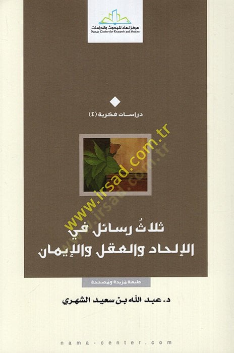 Selasü Rasail fi'l-Ilhad ve'l-Ilm ve'l-Iman