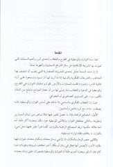 et-Tevazün ve'l-vasatiyye fi'l-Islam هما في النظام الإسلامي
