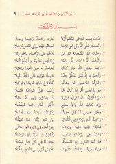 İthafül-Berara bil-Mütunil-Aşara  fil-Kıraati ver-Resmi vel-Ayi vet-Tecvid  - اتحاف البررة بالمتون العشرة في القراءات والرسم والآي والتجويد