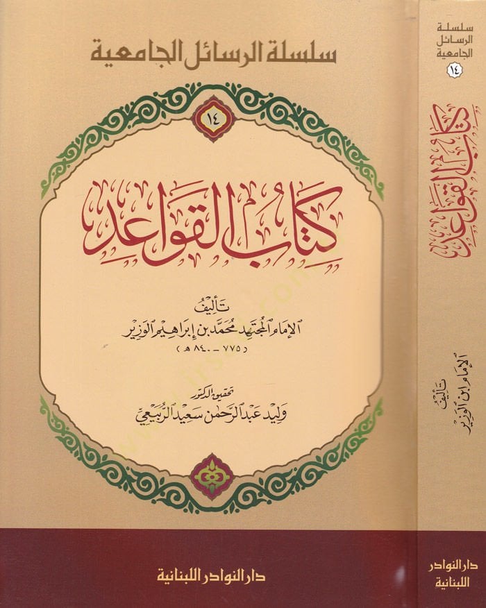 كتاب الكافيد - كتاب المعلومات (14) سلسلة الرسائل الجامعية
