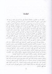 Tarihül-Arab kablel-İslam  - تاريخ العرب قبل الإسلام