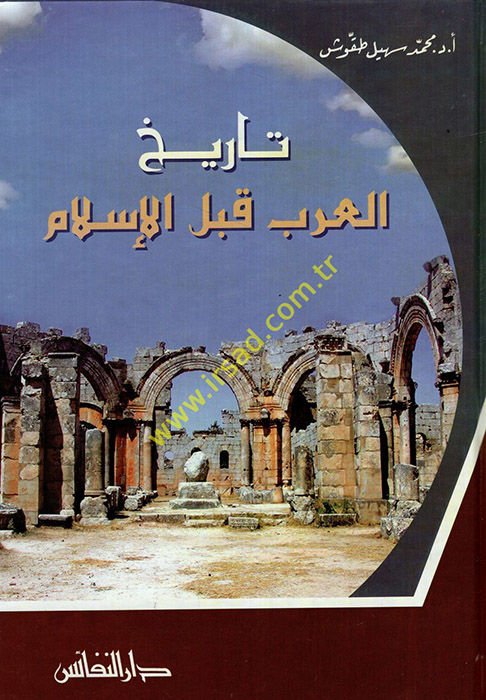 Tarihül-Arab kablel-İslam  - تاريخ العرب قبل الإسلام
