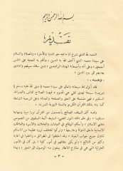 فقيه الإمام إيفزاي إيففيل تيدفين لي فقيه الإمام