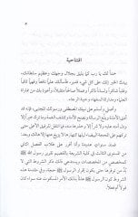 Sükûtü'l-Vahyi an Ba'zı Mâ Hadese fi Zemeni'n-Nübüvve ve Medâ'l-Ihticâc bih - Bahs Usûli ومدى الاحتجاج به - بحث أصولي