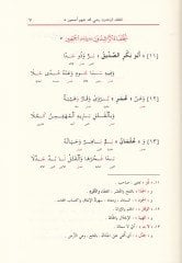 Şerhu Kasidetil-Lamiyye  fi Tarih Hulefaid-Devletil-İslamiyye - شرح القصيدة اللامية في تاريخ خلفاء الدولة الإسلامية