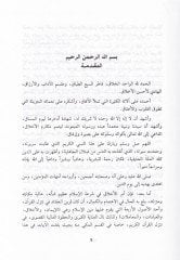 Ahlakün-Nebi fil-Kuran ves-Sünne  - أخلاق النبي في القرآن والسنة