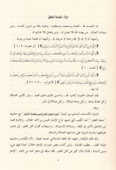 دعاء النهاري المشرقي على صفحتي الأزهر