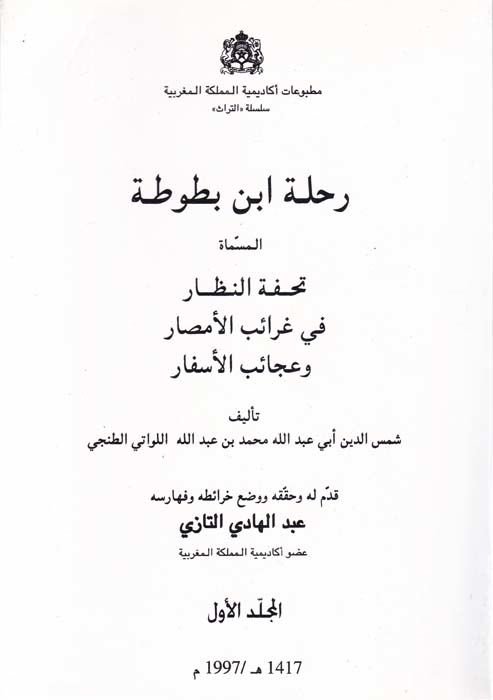 Rıhletu İbn Battuta Tuhfetün-Nuzzar fi Garaibil-Emsar ve Acaibil-Esfar - رحلة أبن بطوطة تحفة النظار في غرائب الأمصار