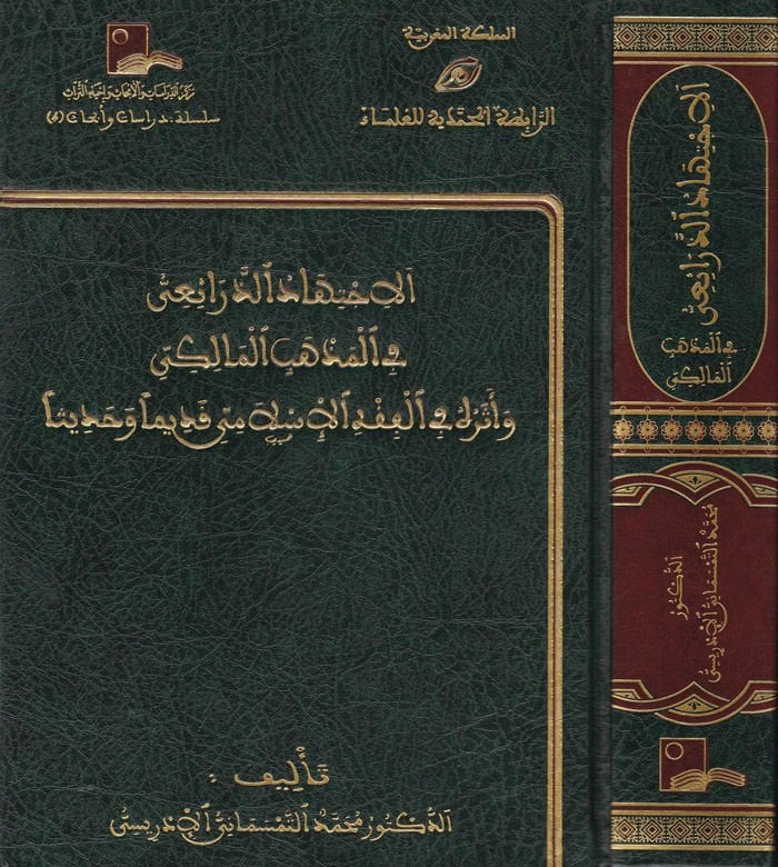 الاجتهاد الزراعي في المذهبي المالكي