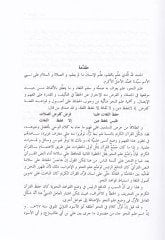 El-Hadaikün-Nediyye fi Şerhil-Fevaidis-Samediyye - الحدائق الندية في شرح الفوائد الصمدية