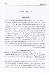 Neylül-Evtar Şerhi Müntekal-Ahbar - نيل الأوطار من أحاديث سيد الأخيار ﷺ شرح منتقى الأخبار