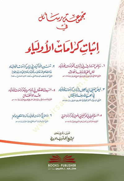 Mecmuatu Reail fi İbati Keramatil-Evliya  - مجموعة رسائل في إثبات كرامات الأولياء