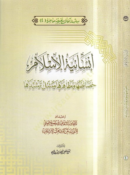 انسانية الاسلام