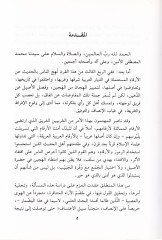 El-Erkamül-Arabiyye Tarihuha ve Asaletüha ve ma İstamelehul-Muhaddisun ve Gayruhum minha - الأرقام العربية تاريخها وأصالتها وما استعمله المحدثون وغيرهم منها
