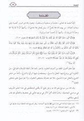 Et-Tenakuz indel-Usuliyyin vel-Münakata ve Eserühu fil-Furuil-Fıkhiyye - التناقض عند الأصوليين والمناطقة وأثره في الفروع الفقهية