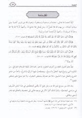 Et-Tenakuz indel-Usuliyyin vel-Münakata ve Eserühu fil-Furuil-Fikhiyye الفروع الفقهية