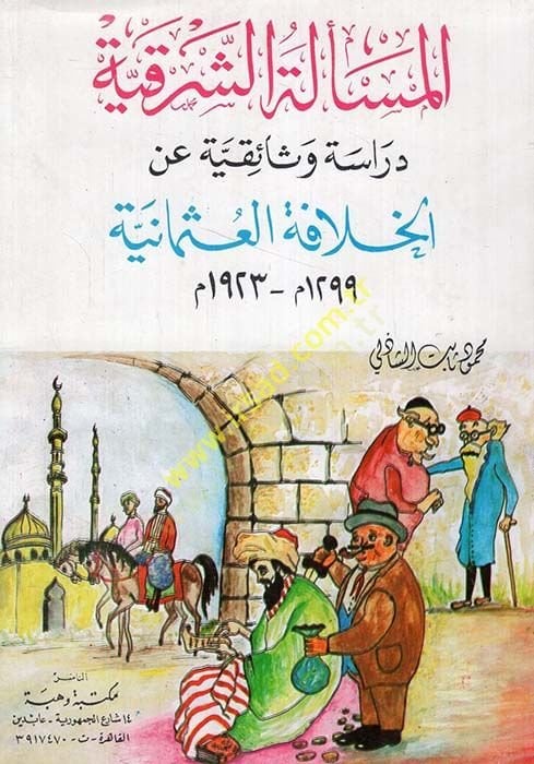 el-Meseletüş-şarkıyye  - المسألة الشرقية دراسة وثائقية عن الخلافة العثمانية